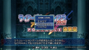 PSP『ティアーズ・トゥ・ティアラ外伝』体験版を配信！ 第3章の途中までプレイ可能