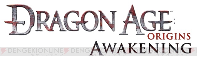 PS3/X360『Dragon Age：Origins』の拡張パックが早くも発売決定