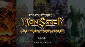 『エレメンタルモンスター』のカードゲームがPS3で本日リリース