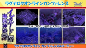 『ラグナロクオンライン パーティ＆カンファレンス』で判明した最新アップデート情報