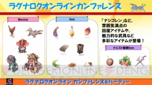 『ラグナロクオンライン パーティ＆カンファレンス』で判明した最新アップデート情報