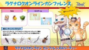 『ラグナロクオンライン パーティ＆カンファレンス』で判明した最新アップデート情報