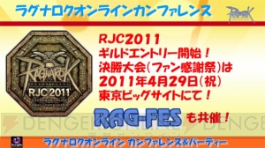 『ラグナロクオンライン パーティ＆カンファレンス』で判明した最新アップデート情報