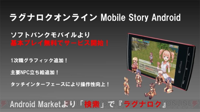 『ラグナロクオンライン パーティ＆カンファレンス』で判明した最新アップデート情報
