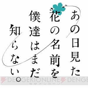 ANOHANA PROJECTの詳細が一部判明！ 監督は『とらドラ！』の長井龍雪さん!!