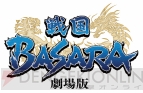 “『戦国BASARA』5周年祭～武道館の宴～”