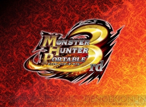 『モンスターハンターポータブル 3rd』