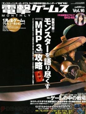 『電撃ゲームス』