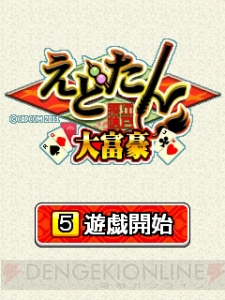 江戸一番の大富豪を目指せ！ Flashゲーム『えどたん大富豪』