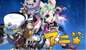 エムゲームジャパンが新作MORPG『アニ☆』の契約締結を発表