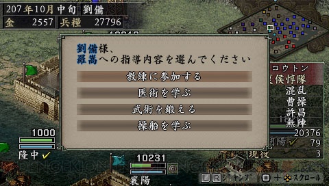 『三國志IX with パワーアップキット』PSP版が3月10日にリリース