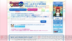『ドリームクラブ ZERO』