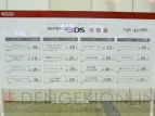 “NINTENDO WORLD 2011 ニンテンドー3DS体験会”