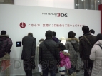 “NINTENDO WORLD 2011 ニンテンドー3DS体験会”