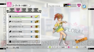 『アイマス2』のコーディネートを解説！ ユニットのイメージポイントを補強しよう