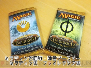 今度のプレリは戦争に!? 『MTG』最新セット『ミラディン包囲戦』2月