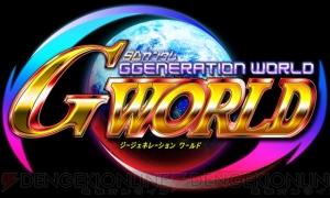 『Gジェネワールド』はオリジナルキャラを作成して戦える！