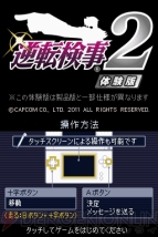 『逆転検事2』