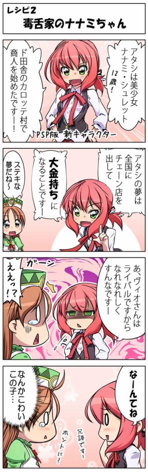 『ヴィオラートのアトリエ～グラムナートの錬金術士2～群青の思い出』