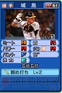 『プロ野球 ファミスタ2011』