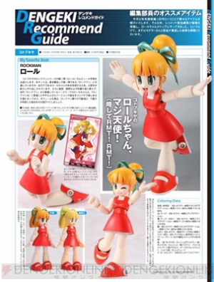 コトブキヤでロックマングッズの抽選会開催！ ロールちゃんグッズの 