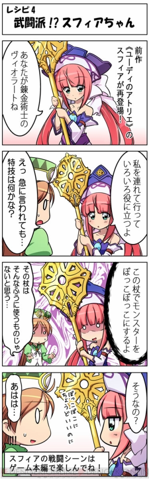 『ヴィオラートのアトリエ～グラムナートの錬金術士2～群青の思い出』