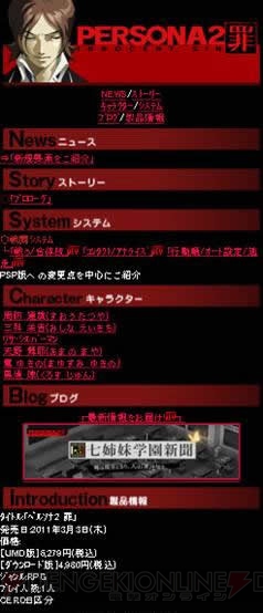 キャラクターやシステムを紹介！ PSP『ペルソナ2 罪』サイト更新