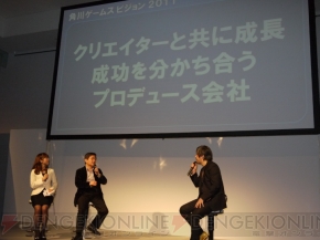 “角川ゲームス カンファレンス2011 KICKOFF”
