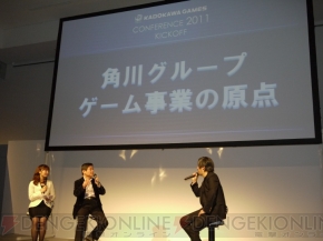 “角川ゲームス カンファレンス2011 KICKOFF”