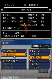 進化配合するとこんなに強くなる！ 『DQMJ2P』の新情報掲載!!