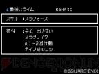 『ドラゴンクエストモンスターズ ジョーカー2 プロフェッショナル』