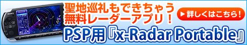 『x-Radar』