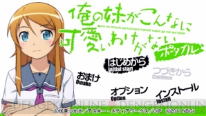 『俺の妹がこんなに可愛いわけがない ポータブル』