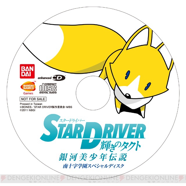 PSP『スタードライバー』の2報公開！ タクトたちともスキンシップが可能!!