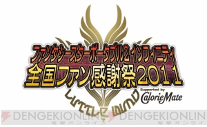 『ファンタシースターポータブル2 インフィニティ』