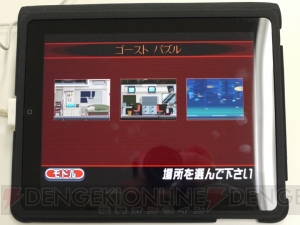 【App通信】『ゴースト トリック』のイベントをレポ！ 『FF VII』の壁紙アプリも