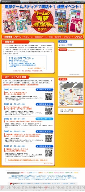 ゲームの電撃 感謝祭 2011