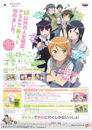 【週刊 俺の妹P】