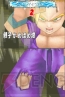 『ドラゴンボール改 アルティメット武闘伝』