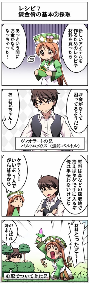 『ヴィオラートのアトリエ～グラムナートの錬金術士2～群青の思い出』