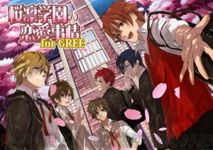 電撃乙女部 Greeで人気の乙女ゲー 桜凛学園の恋愛事情 ってどんな作品 電撃オンライン