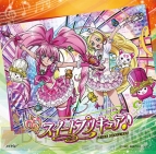『スイートプリキュア♪』