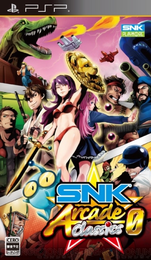 『SNK アーケードクラシックス ゼロ』