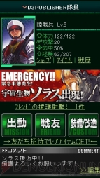 『地球防衛軍レジェンド』