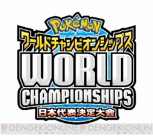 日本代表を目指せ ポケモン 公式大会の参加受付がスタート 電撃オンライン 日本代表を目指せ ポケモン 公式大会の参加受付がスタート 電撃オンライン