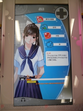 『ラブプラスアーケード カラフルClip』