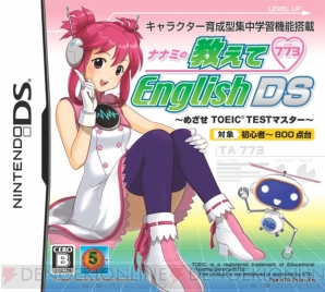 『ナナミの教えてEnglish DS ～めざせTOEIC TESTマスター～』