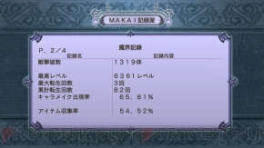 『魔界戦記ディスガイア4』