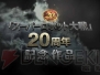 『第2次スーパーロボット大戦Z 破界篇』