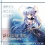 『planetarian～ちいさなほしのゆめ～』